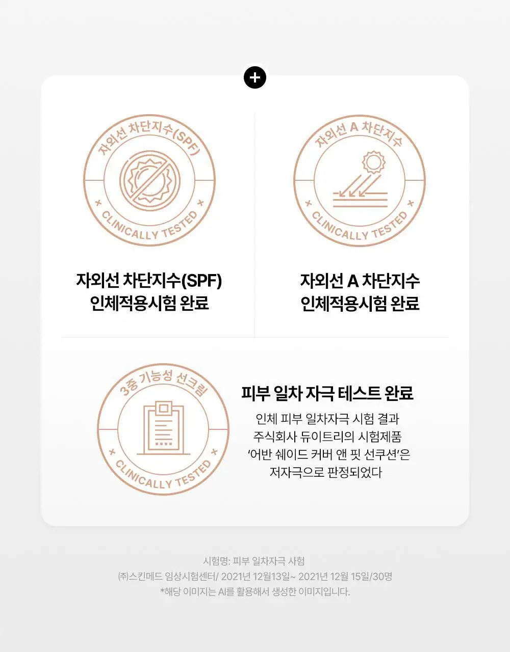 [리뉴얼/밀착커버] 듀이트리 어반쉐이드 커버 앤 핏 선쿠션 14g 상세페이지 14